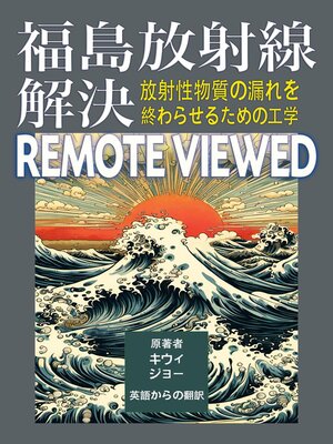 cover image of 福島放射線解決 remote viewed